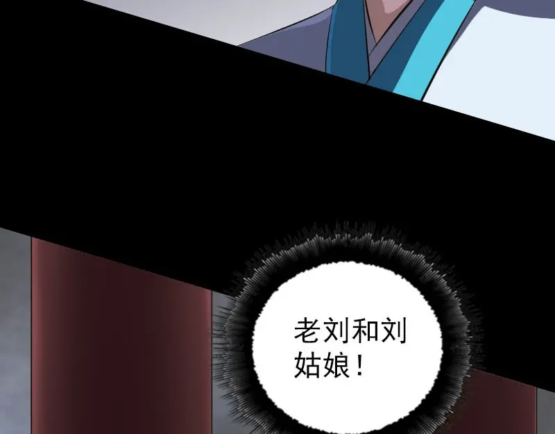 《易人奇录》第329话 为民除害 第30页