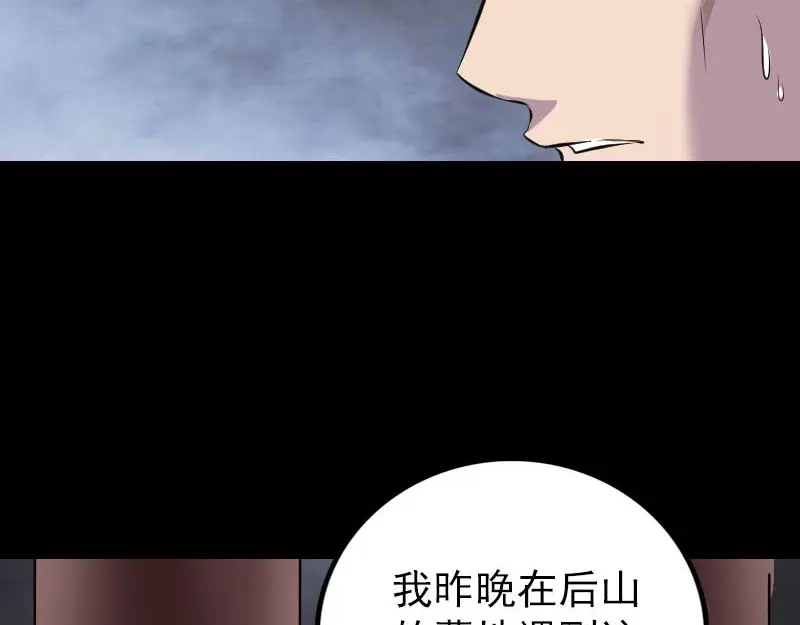 《易人奇录》第329话 为民除害 第73页