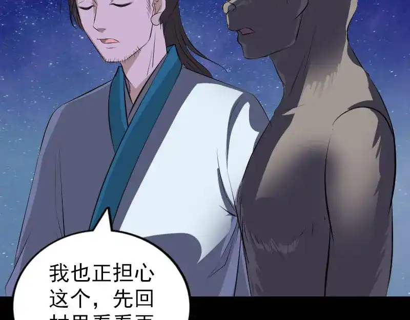 《易人奇录》第329话 为民除害 第10页