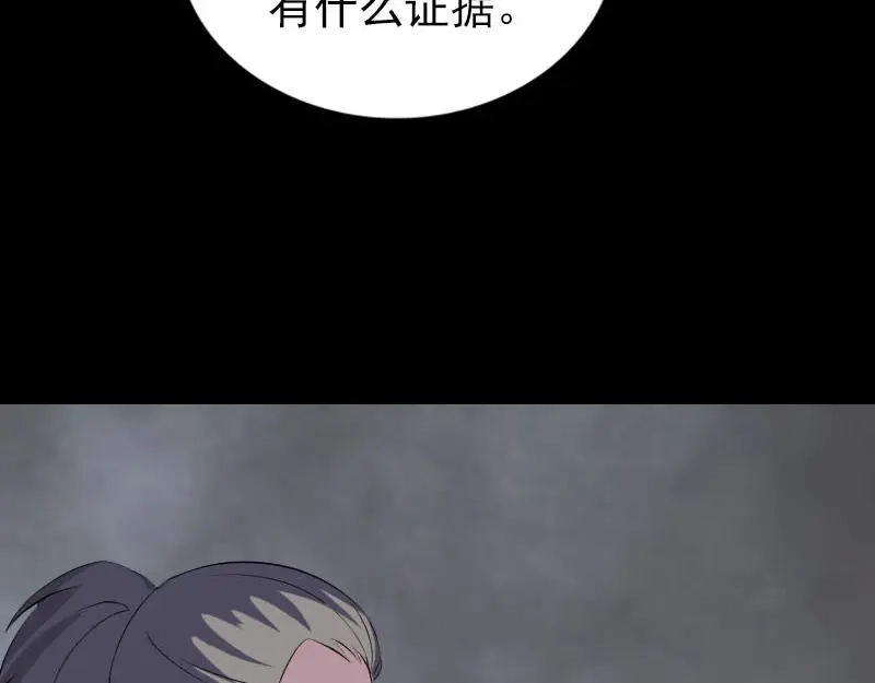 《易人奇录》第329话 为民除害 第61页