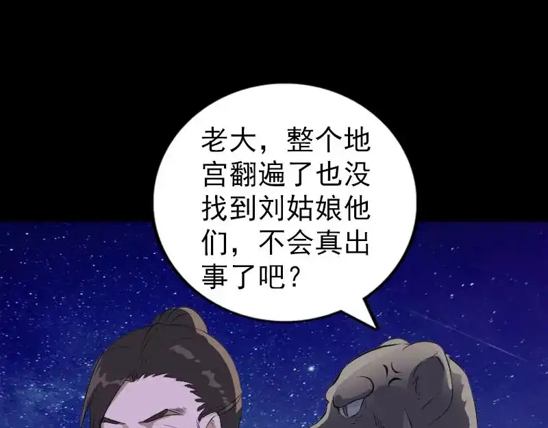 《易人奇录》第329话 为民除害 第9页