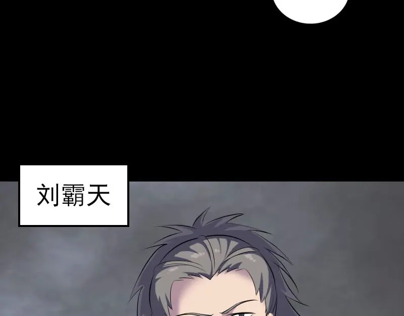 《易人奇录》第329话 为民除害 第47页