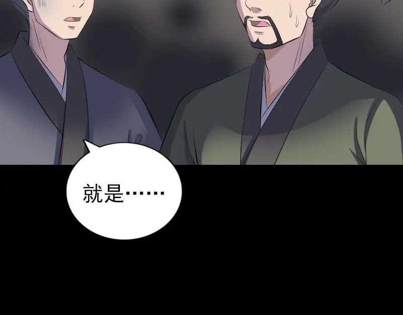 《易人奇录》第329话 为民除害 第86页
