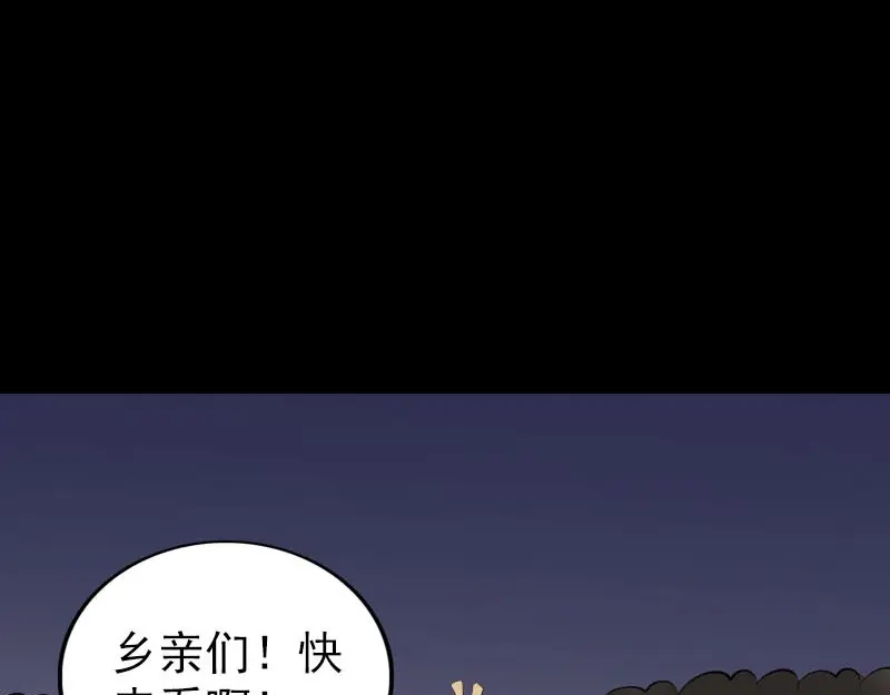 《易人奇录》第329话 为民除害 第24页