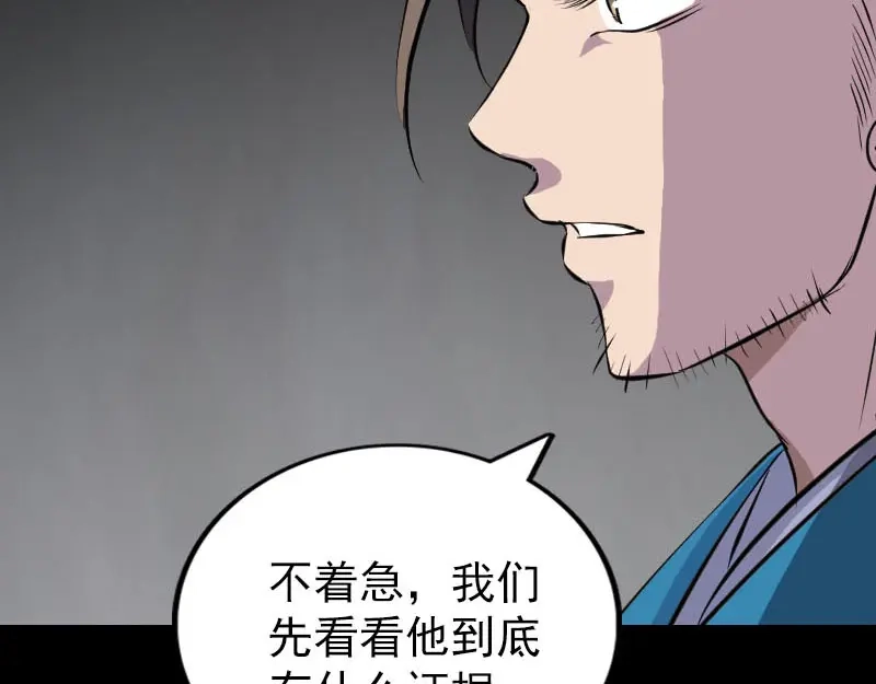 《易人奇录》第329话 为民除害 第60页