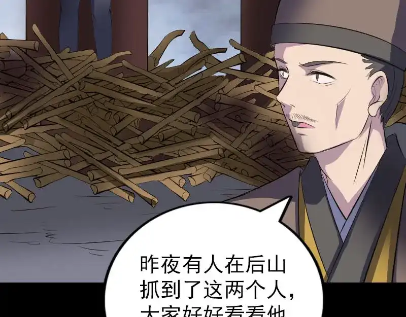 《易人奇录》第329话 为民除害 第40页