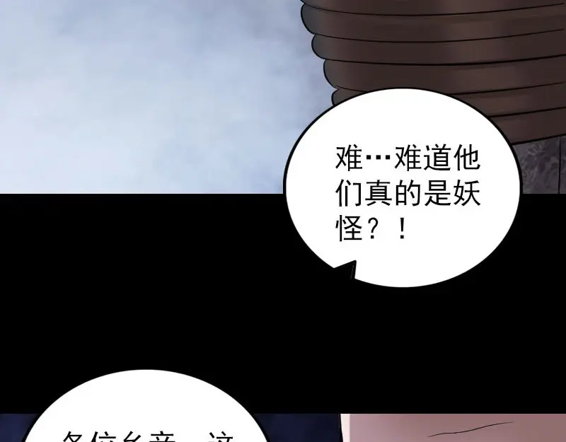 《易人奇录》第329话 为民除害 第45页