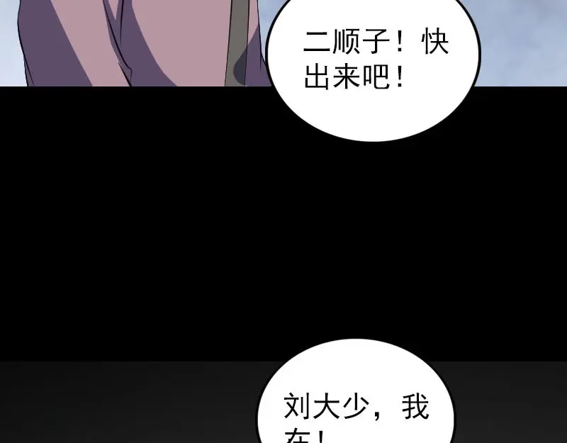 《易人奇录》第329话 为民除害 第63页