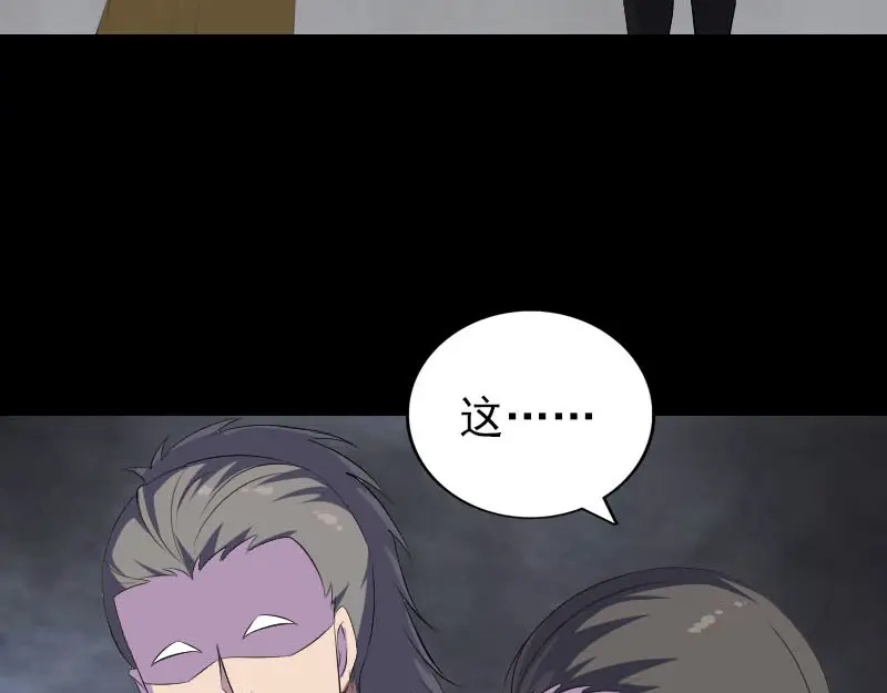 《易人奇录》第329话 为民除害 第70页