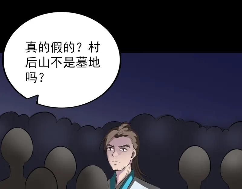 《易人奇录》第329话 为民除害 第27页