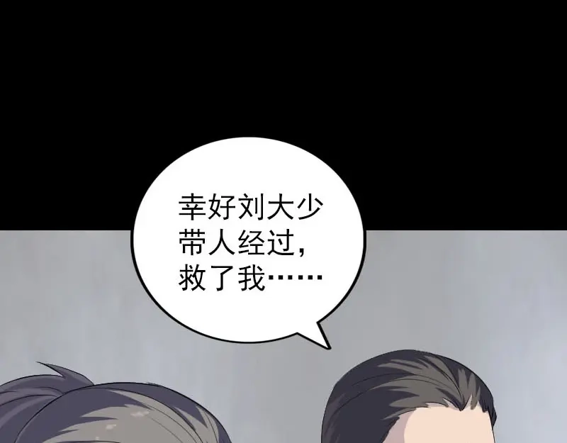 《易人奇录》第329话 为民除害 第87页