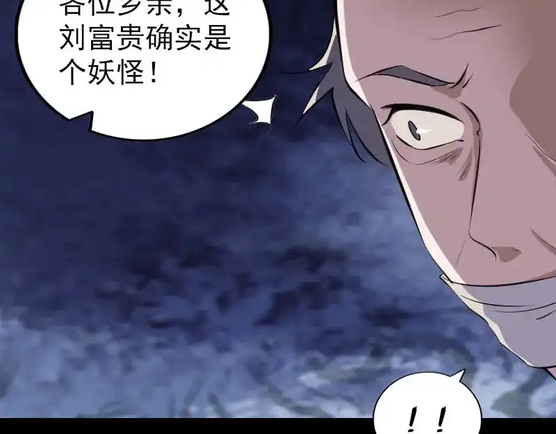 《易人奇录》第329话 为民除害 第46页