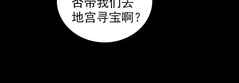 《易人奇录》第330话 仙界来使 第76页