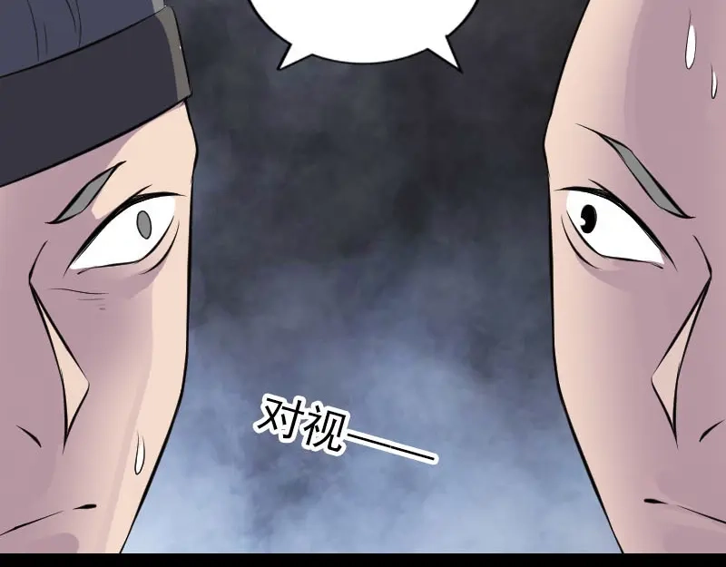 《易人奇录》第330话 仙界来使 第70页