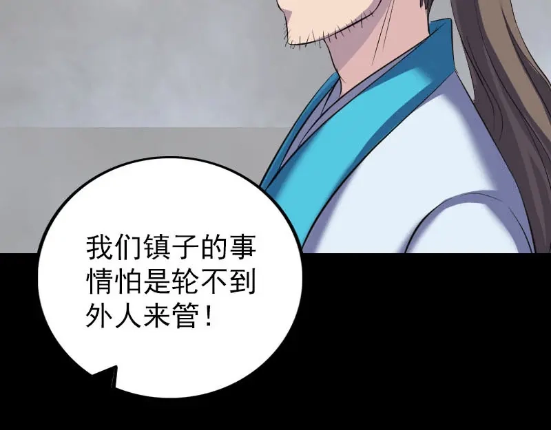 《易人奇录》第330话 仙界来使 第17页