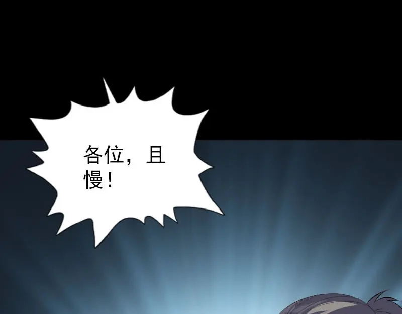 《易人奇录》第330话 仙界来使 第3页