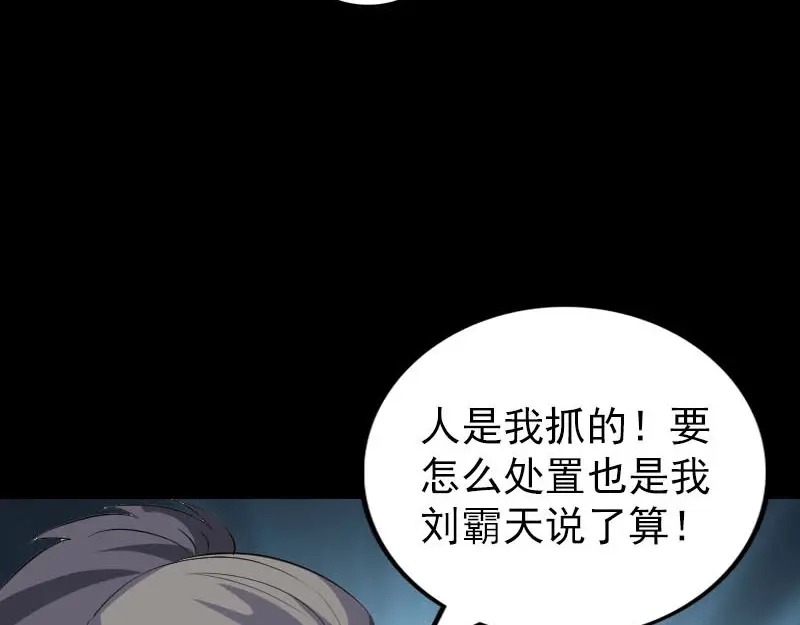 《易人奇录》第330话 仙界来使 第81页