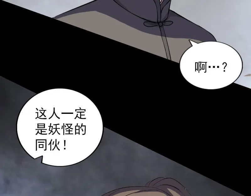 《易人奇录》第330话 仙界来使 第40页