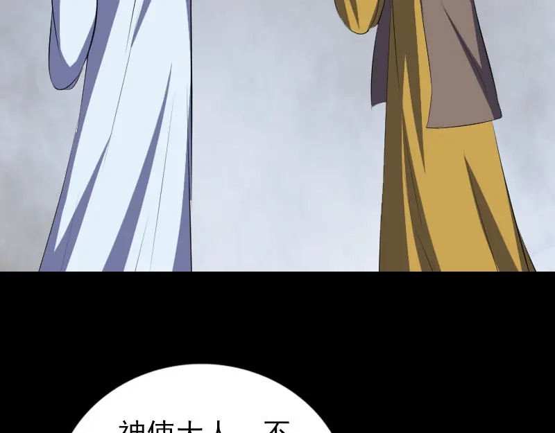 《易人奇录》第330话 仙界来使 第73页