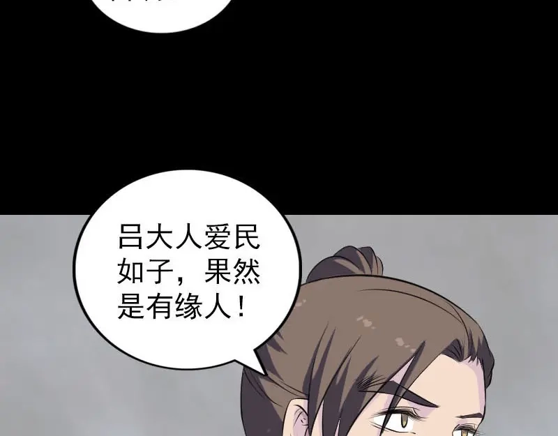 《易人奇录》第330话 仙界来使 第107页