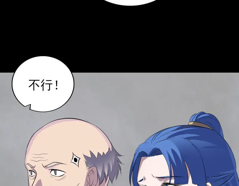 《易人奇录》第330话 仙界来使 第79页