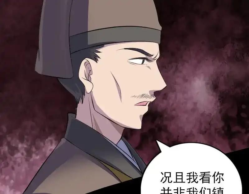 《易人奇录》第330话 仙界来使 第15页