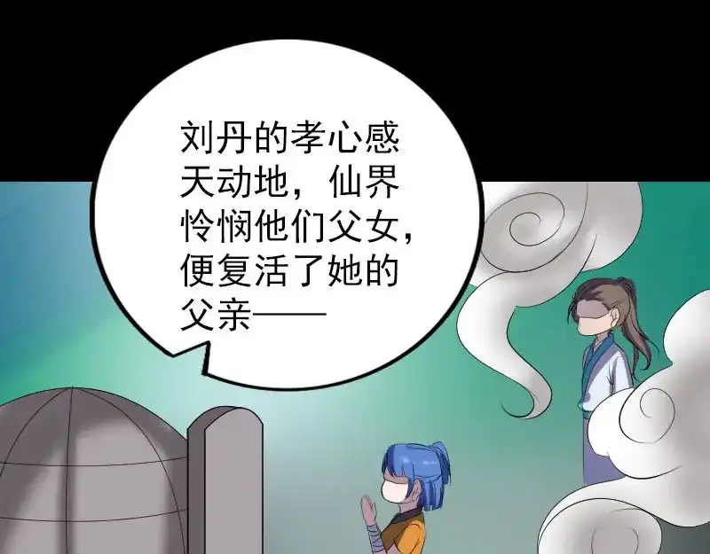 《易人奇录》第330话 仙界来使 第58页