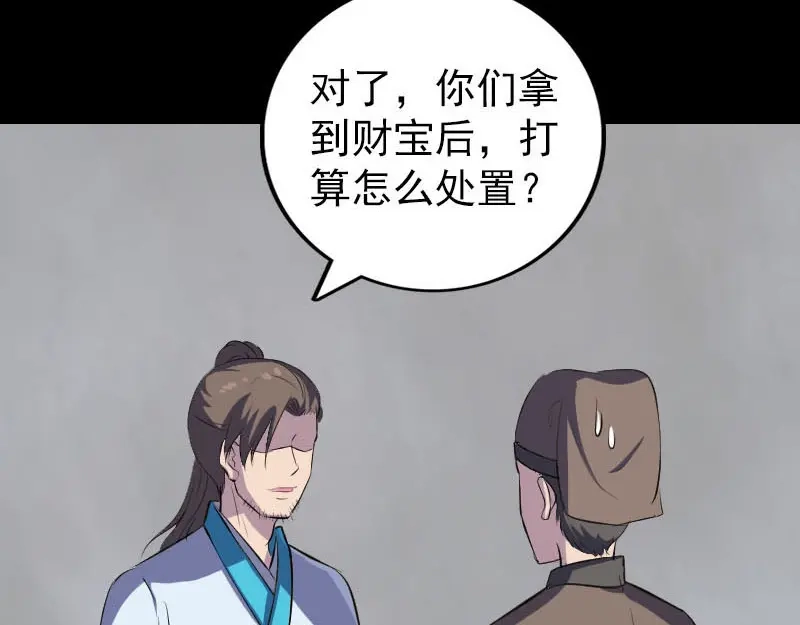 《易人奇录》第330话 仙界来使 第103页