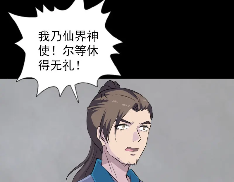 《易人奇录》第330话 仙界来使 第51页