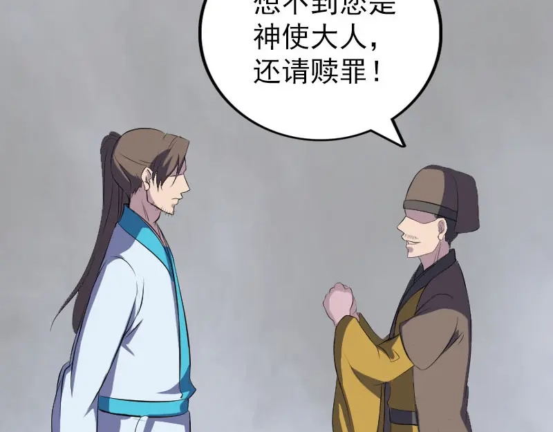 《易人奇录》第330话 仙界来使 第72页