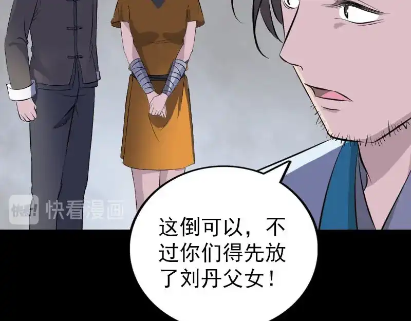《易人奇录》第330话 仙界来使 第78页