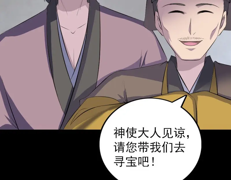《易人奇录》第330话 仙界来使 第89页