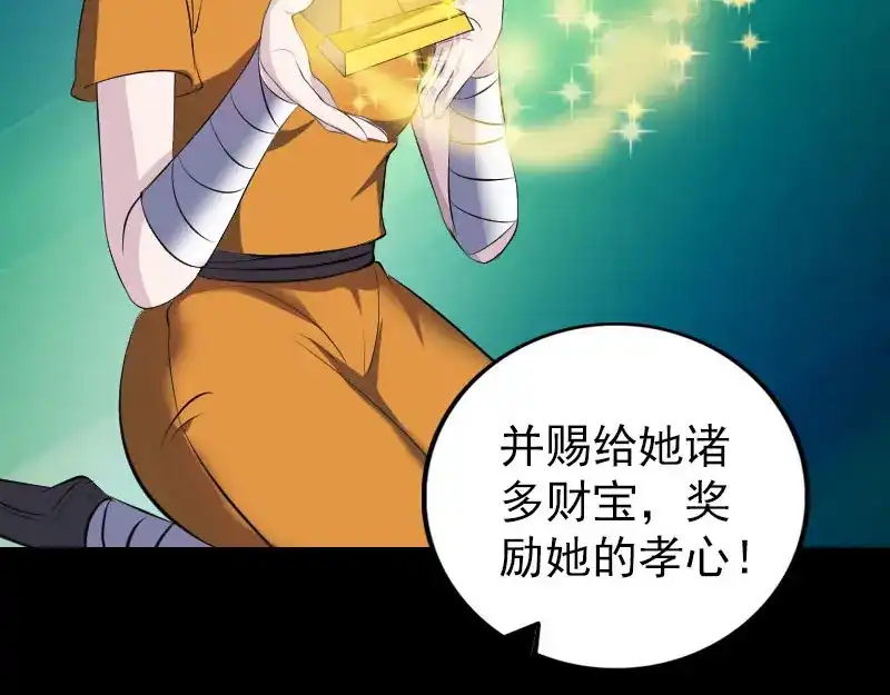 《易人奇录》第330话 仙界来使 第60页