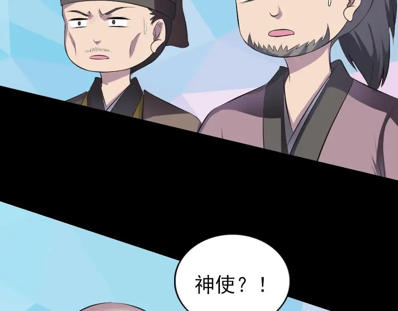 《易人奇录》第330话 仙界来使 第54页