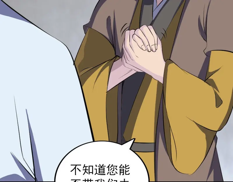 《易人奇录》第330话 仙界来使 第75页