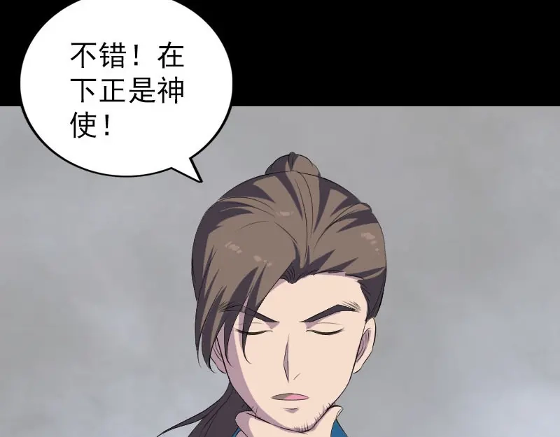 《易人奇录》第330话 仙界来使 第56页