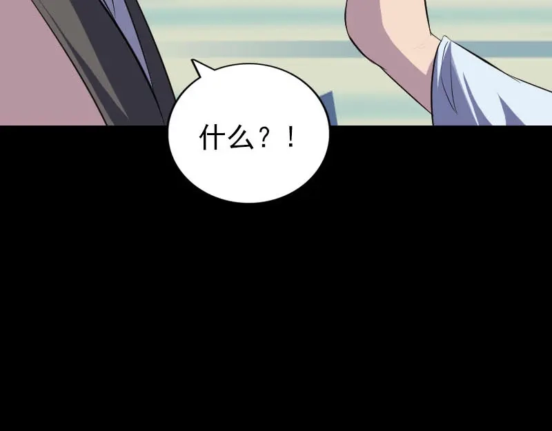 《易人奇录》第330话 仙界来使 第85页