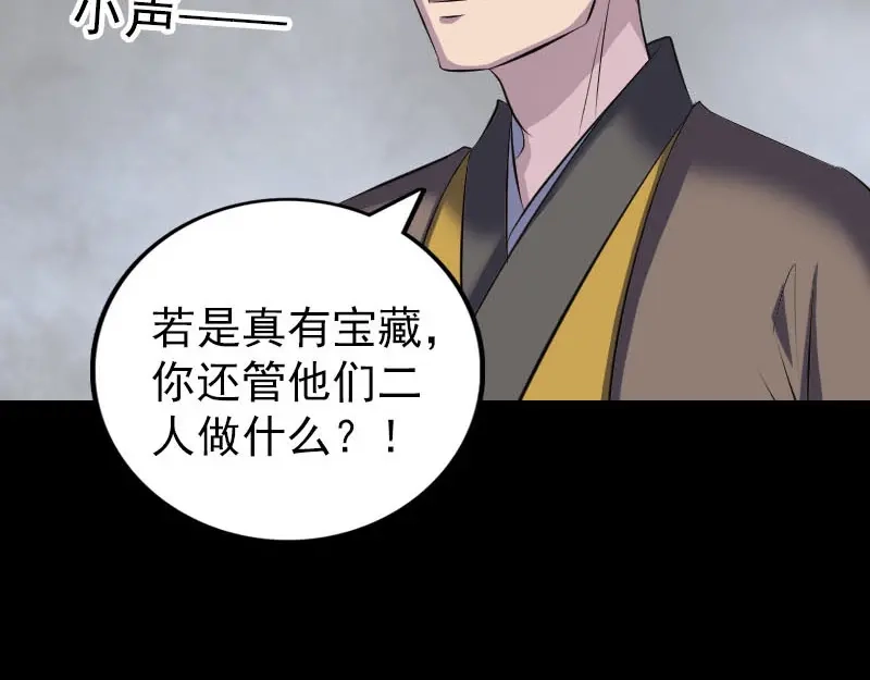 《易人奇录》第330话 仙界来使 第87页