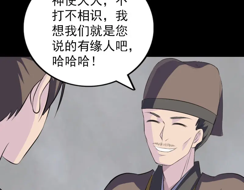 《易人奇录》第330话 仙界来使 第74页