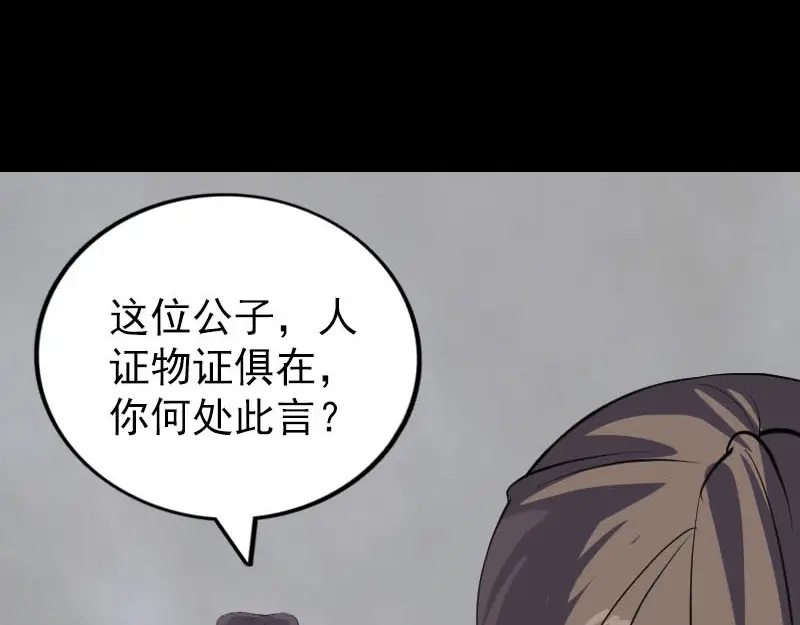 《易人奇录》第330话 仙界来使 第12页