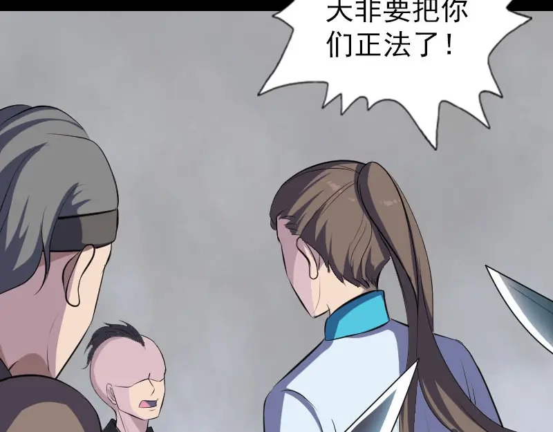 《易人奇录》第330话 仙界来使 第45页