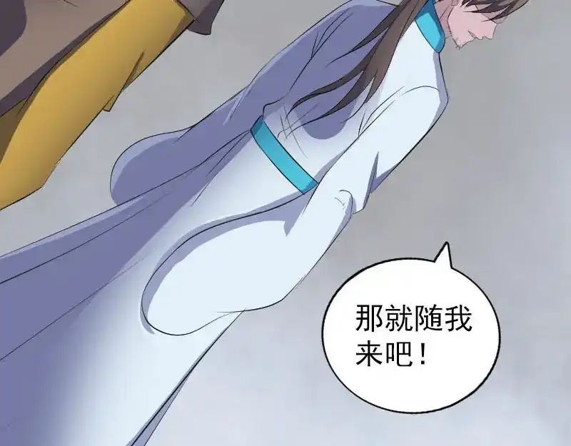 《易人奇录》第330话 仙界来使 第110页