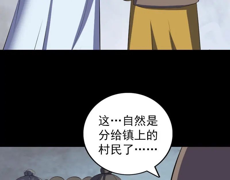 《易人奇录》第330话 仙界来使 第105页