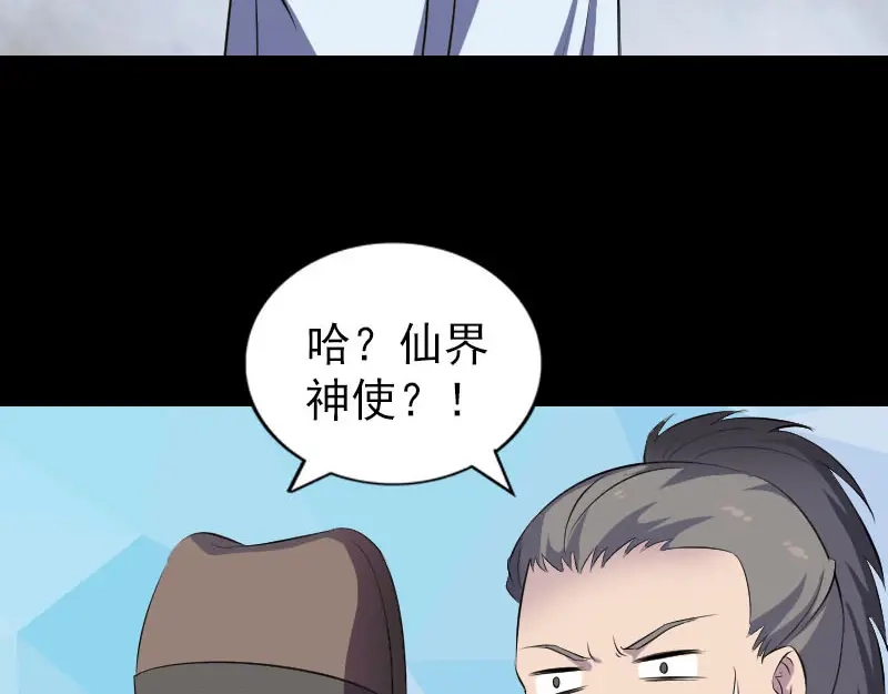 《易人奇录》第330话 仙界来使 第53页