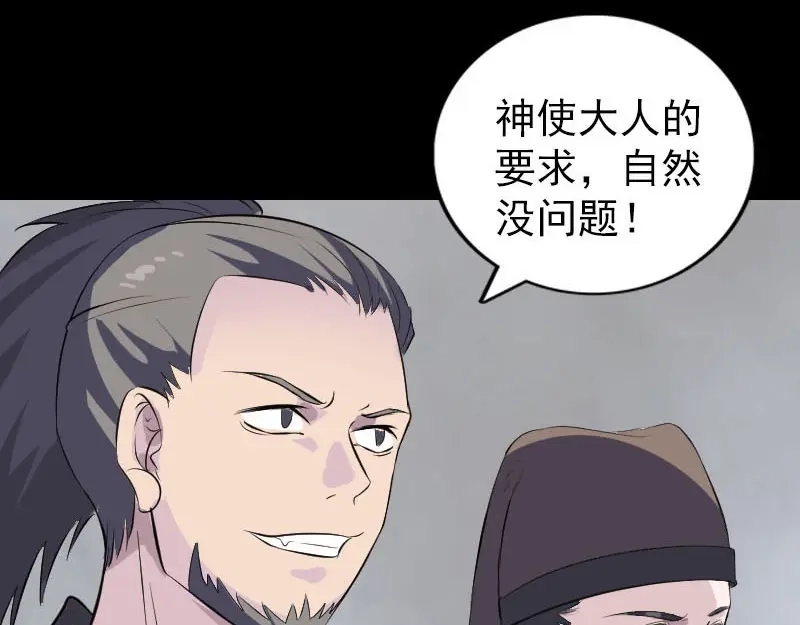 《易人奇录》第330话 仙界来使 第101页