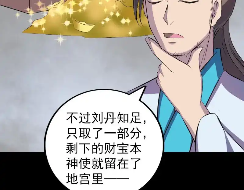 《易人奇录》第330话 仙界来使 第62页