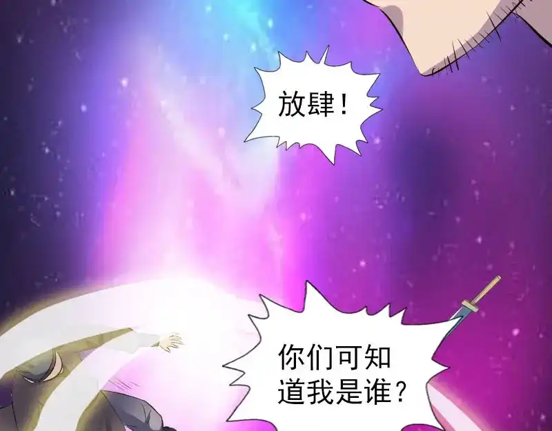 《易人奇录》第330话 仙界来使 第48页