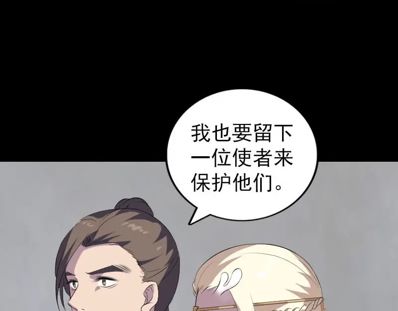 《易人奇录》第330话 仙界来使 第98页