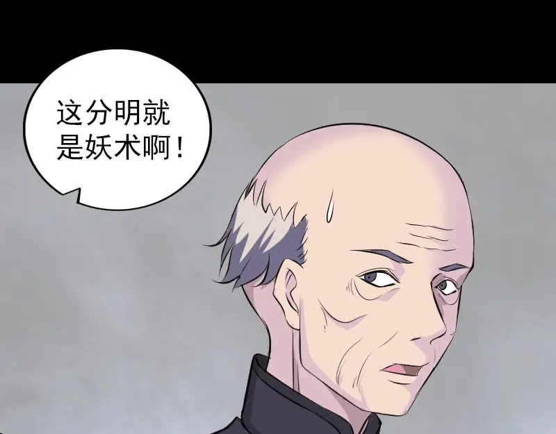 《易人奇录》第330话 仙界来使 第39页