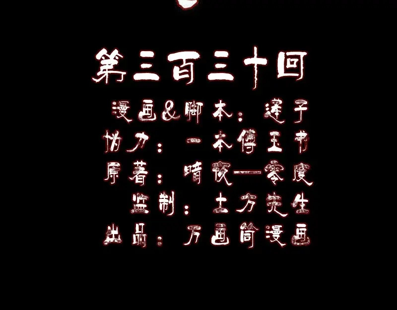 《易人奇录》第330话 仙界来使 第2页